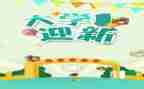 迎新晚会活动策划方案范文7篇