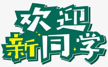 大学迎新活动策划精选5篇