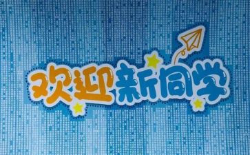 记元旦迎新活动策划6篇