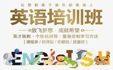 英语培训课个人总结8篇