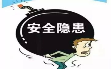 安全隐患的演讲稿7篇
