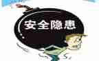 安全隐患的演讲稿7篇