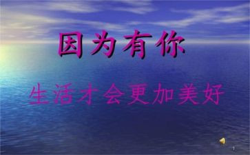作文因为有你800字7篇
