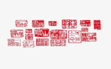 幼儿印章画教案6篇