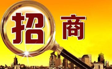 村招商引资工作计划8篇