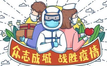 写疫情的作文600字7篇
