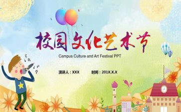 艺术节的活动方案5篇