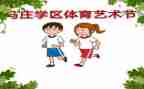 艺术节上的演讲稿5篇