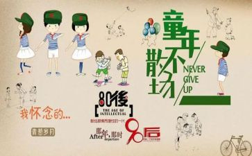 忆童年作文300字推荐6篇