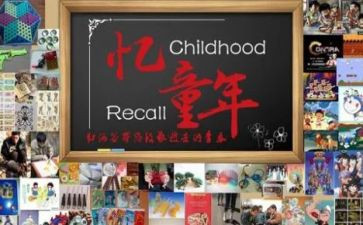 忆童年作文800字5篇