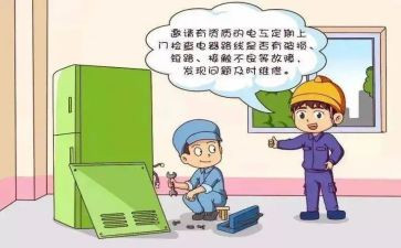 用电安全教育讲话稿6篇