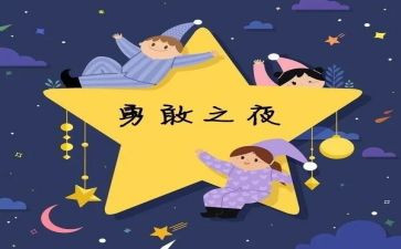 勇敢者演讲稿6篇
