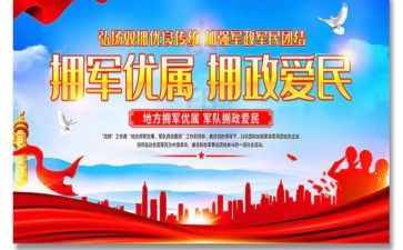 拥军活动总结5篇