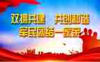 八一拥军活动方案8篇