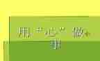 信息技术与应用心得体会最新5篇