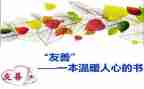 友善作文600字5篇
