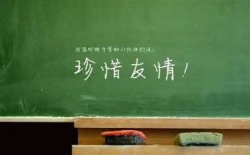 真正的友谊的作文6篇