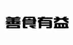 开卷有益的辩论作文7篇