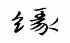 我的读书缘作文通用6篇