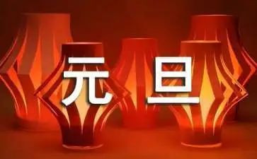 小学元旦活动方案7篇
