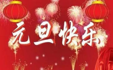 元旦主题活动方案优质5篇