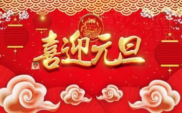 元旦学校策划活动方案5篇
