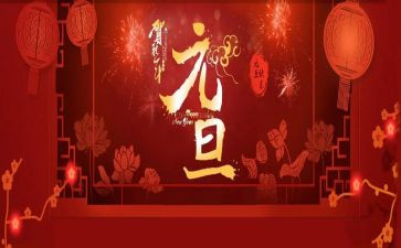 学生会策划元旦活动策划8篇