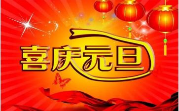 小学元旦演讲稿6篇