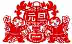 幼儿园元旦节活动策划6篇