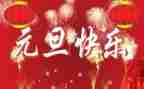 元旦主题活动方案优质5篇
