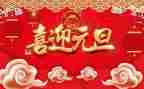 元旦学校策划活动方案5篇