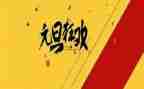 小学元旦节活动方案优秀7篇