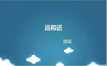 远和近作文600字8篇