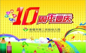 幼儿园庆六一演讲稿6篇