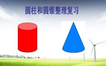 圆柱的体积教案8篇
