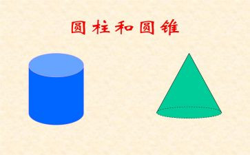 认识圆柱体和球体大班教案8篇
