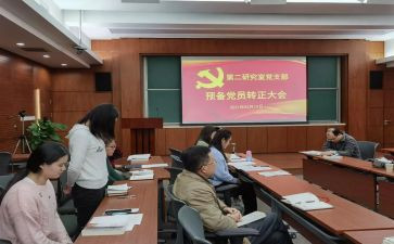 21预备党员转正申请书精选5篇