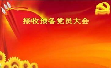 预备党员转正申请书1000字7篇