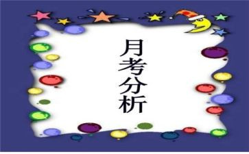 演讲稿月考范文7篇