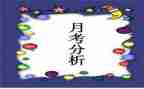 演讲稿月考范文7篇