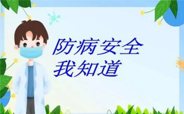 医学生预防新冠心得体会8篇