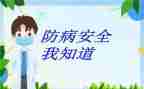 医学生预防新冠心得体会8篇