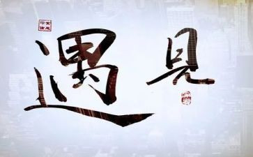 遇见的人作文模板8篇