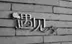 遇见的人作文优秀5篇