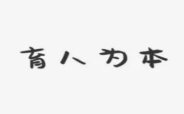 守育人初心演讲稿5篇