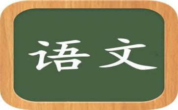 作文我的语文老师400字7篇