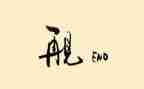 再见2024作文400字5篇