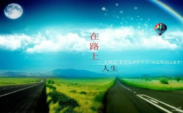 我在路上的作文模板7篇