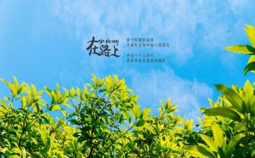 美在路上作文推荐6篇