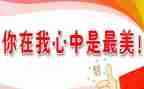 在我心中你最美作文5篇